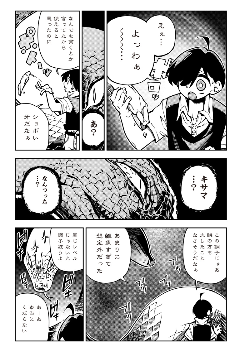 モンむすご！〜翻訳スキルで最強モン娘と異世界生活〜 第5.3話 - Page 9