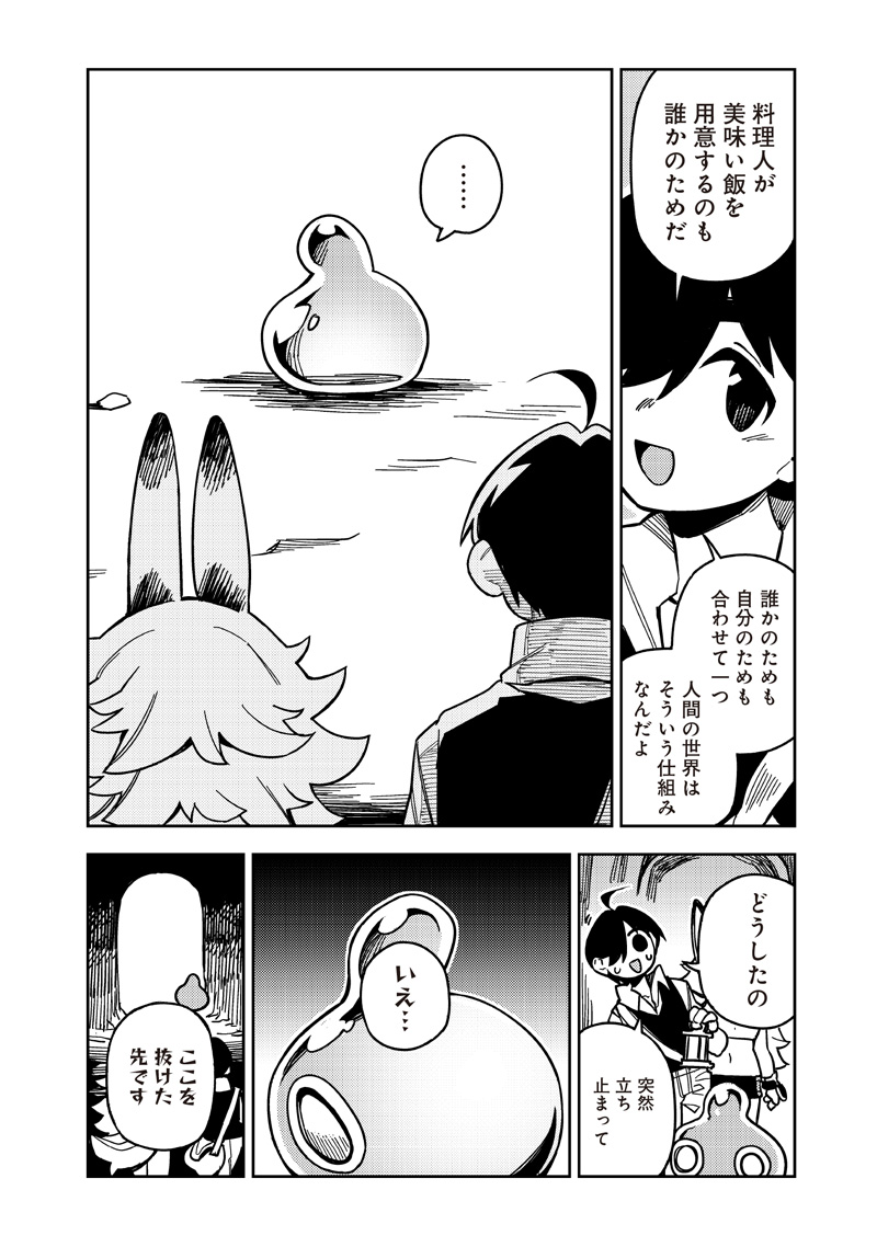 モンむすご！〜翻訳スキルで最強モン娘と異世界生活〜 第6.1話 - Page 2