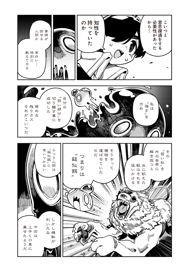 モンむすご！〜翻訳スキルで最強モン娘と異世界生活〜 第6.1話 - Page 9