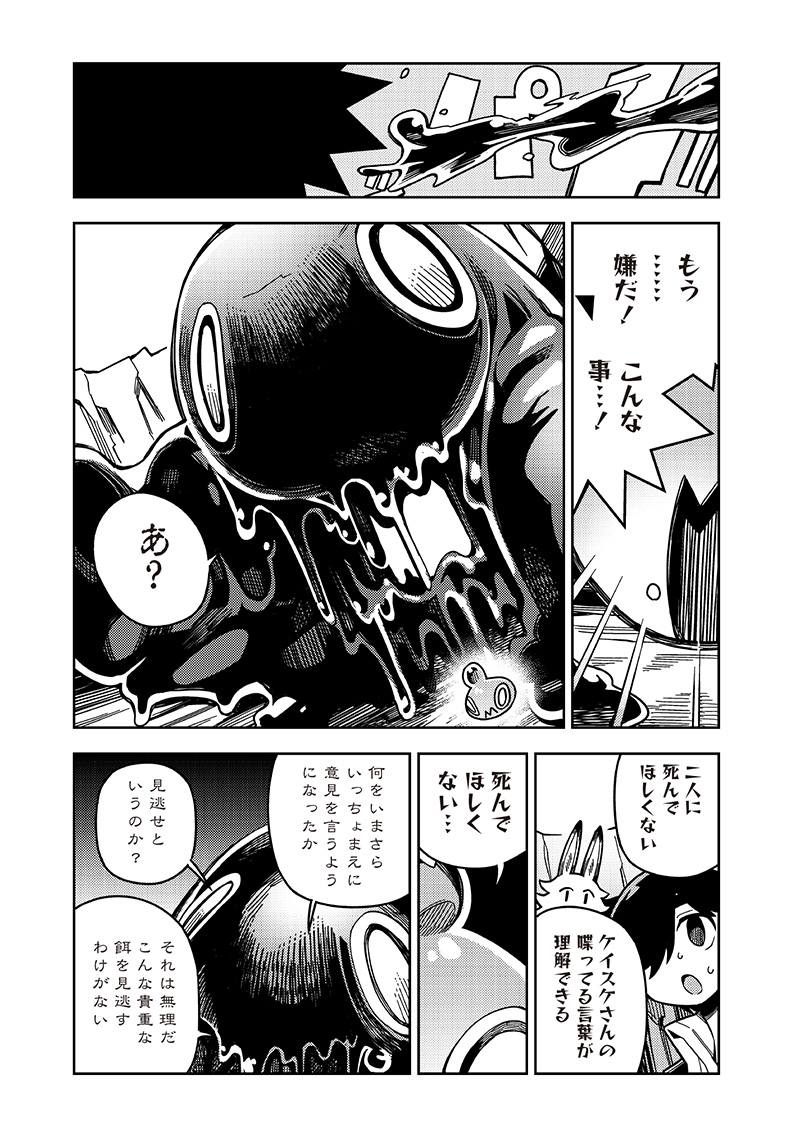 モンむすご！〜翻訳スキルで最強モン娘と異世界生活〜 第6.2話 - Page 6