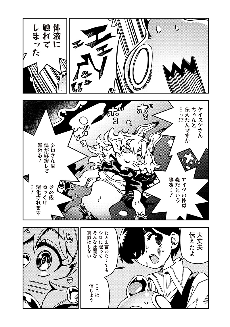 モンむすご！〜翻訳スキルで最強モン娘と異世界生活〜 第6.3話 - Page 4