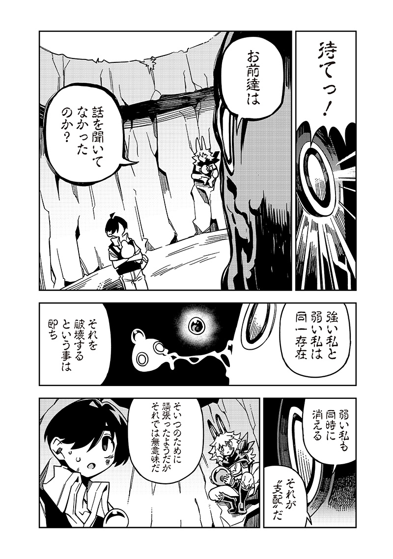 モンむすご！〜翻訳スキルで最強モン娘と異世界生活〜 第6.3話 - Page 10