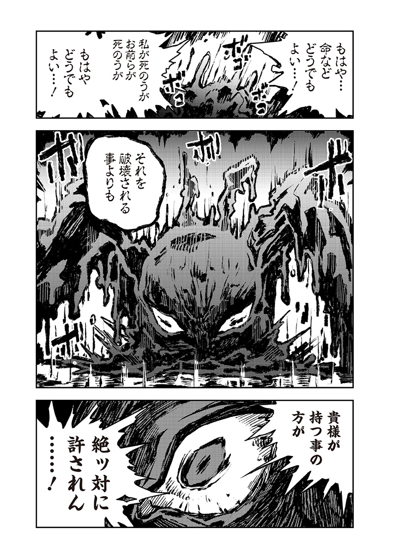 モンむすご！〜翻訳スキルで最強モン娘と異世界生活〜 第6.4話 - Page 13