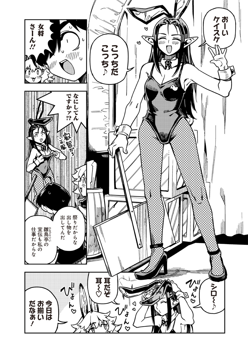 モンむすご！〜翻訳スキルで最強モン娘と異世界生活〜 第7.1話 - Page 6