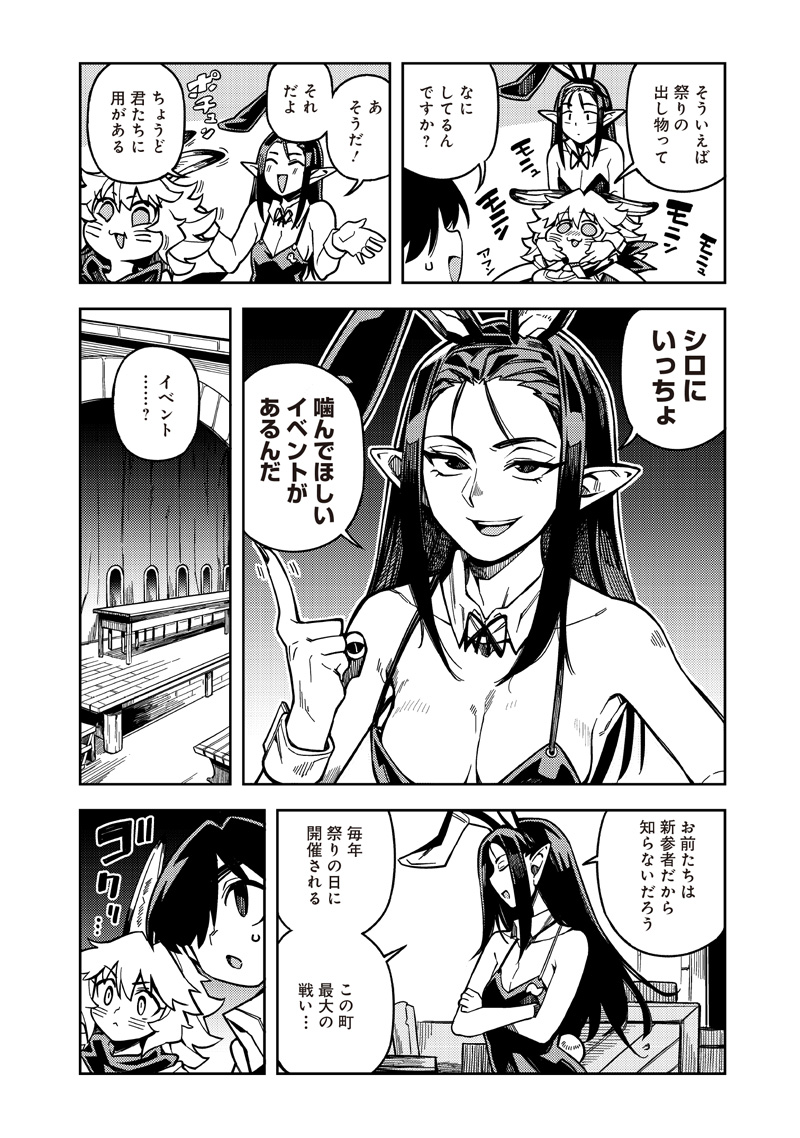 モンむすご！〜翻訳スキルで最強モン娘と異世界生活〜 第7.1話 - Page 8