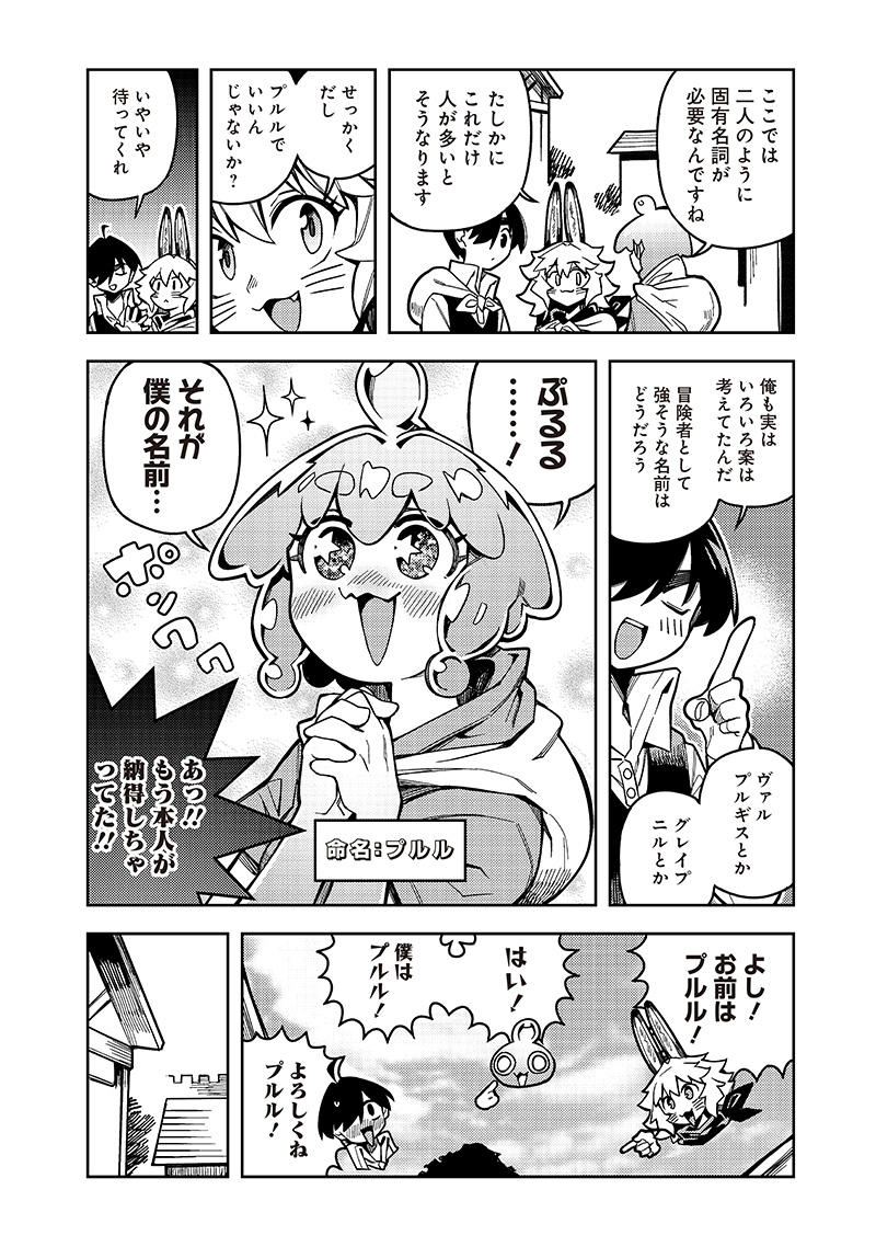 モンむすご！〜翻訳スキルで最強モン娘と異世界生活〜 第7.2話 - Page 4