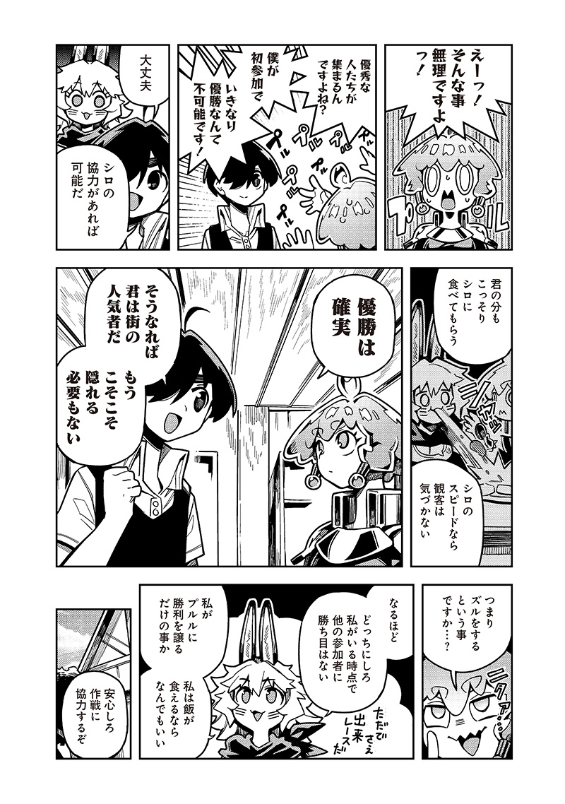 モンむすご！〜翻訳スキルで最強モン娘と異世界生活〜 第7.2話 - Page 10