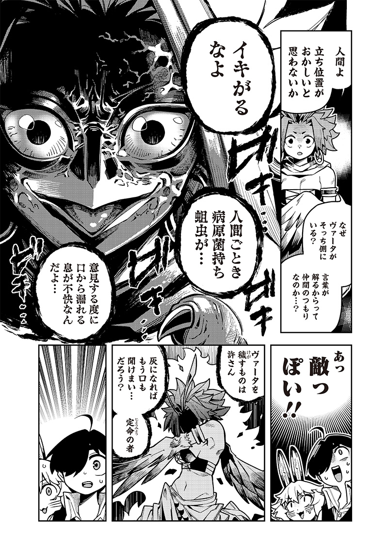 モンむすご！〜翻訳スキルで最強モン娘と異世界生活〜 第8.2話 - Page 5