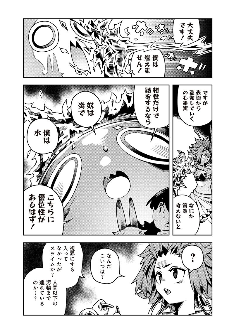 モンむすご！〜翻訳スキルで最強モン娘と異世界生活〜 第8.2話 - Page 11