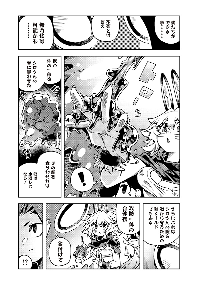 モンむすご！〜翻訳スキルで最強モン娘と異世界生活〜 第8.2話 - Page 12