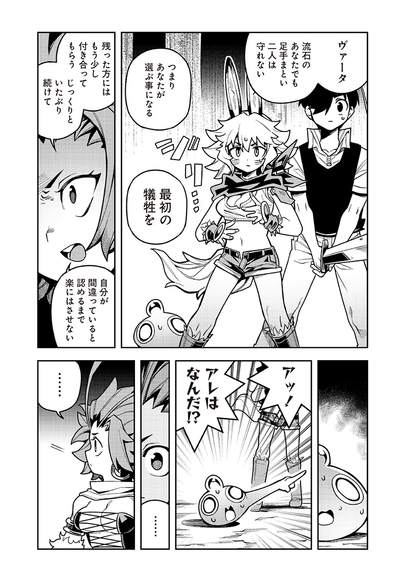 モンむすご！〜翻訳スキルで最強モン娘と異世界生活〜 第8.3話 - Page 5