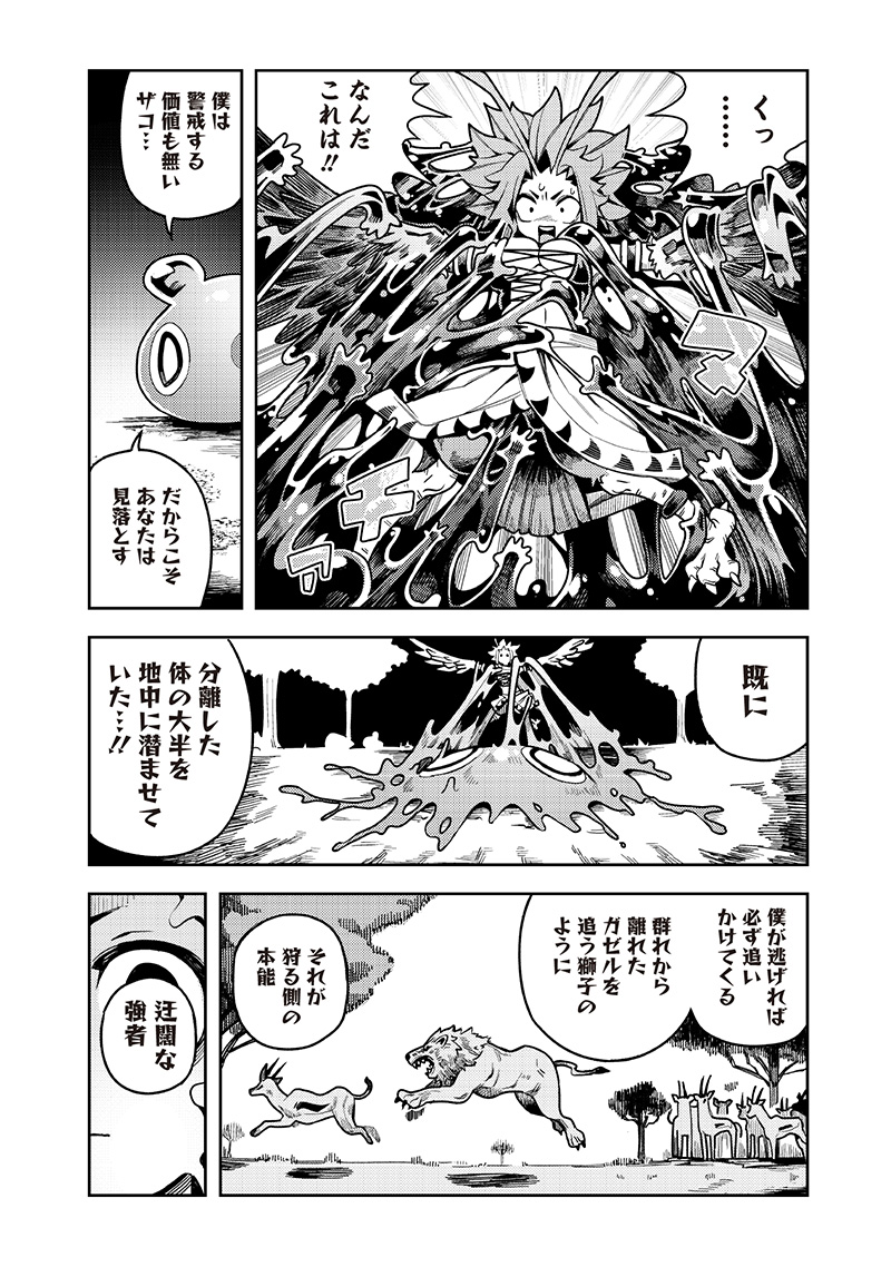 モンむすご！〜翻訳スキルで最強モン娘と異世界生活〜 第8.3話 - Page 10