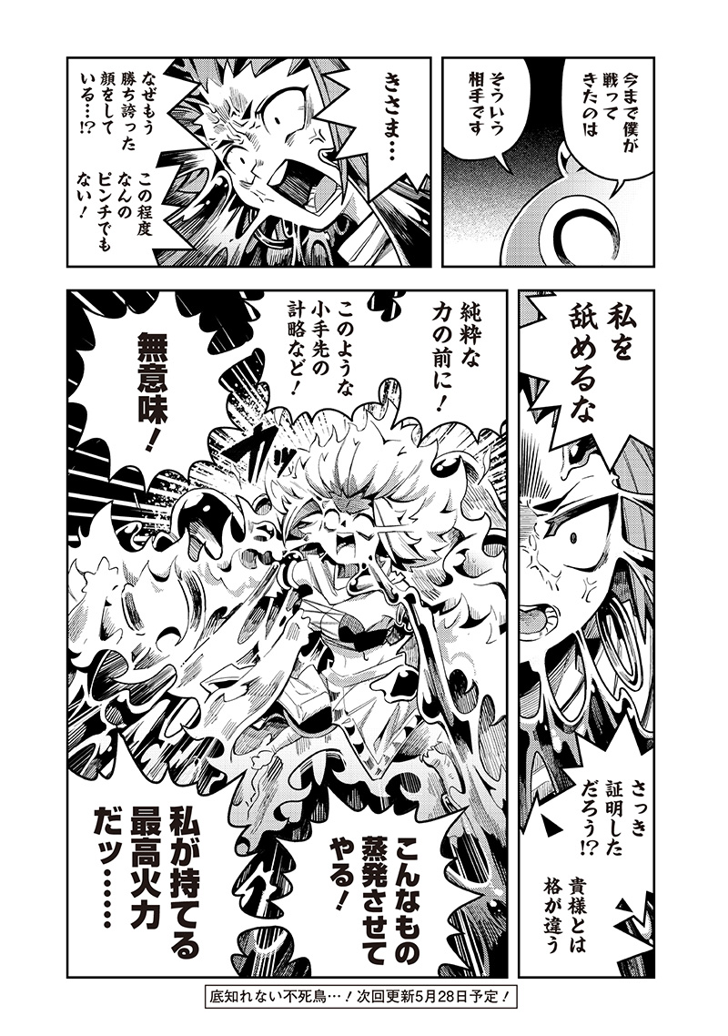 モンむすご！〜翻訳スキルで最強モン娘と異世界生活〜 第8.3話 - Page 11