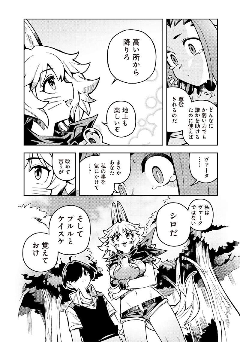 モンむすご！〜翻訳スキルで最強モン娘と異世界生活〜 第8.4話 - Page 9