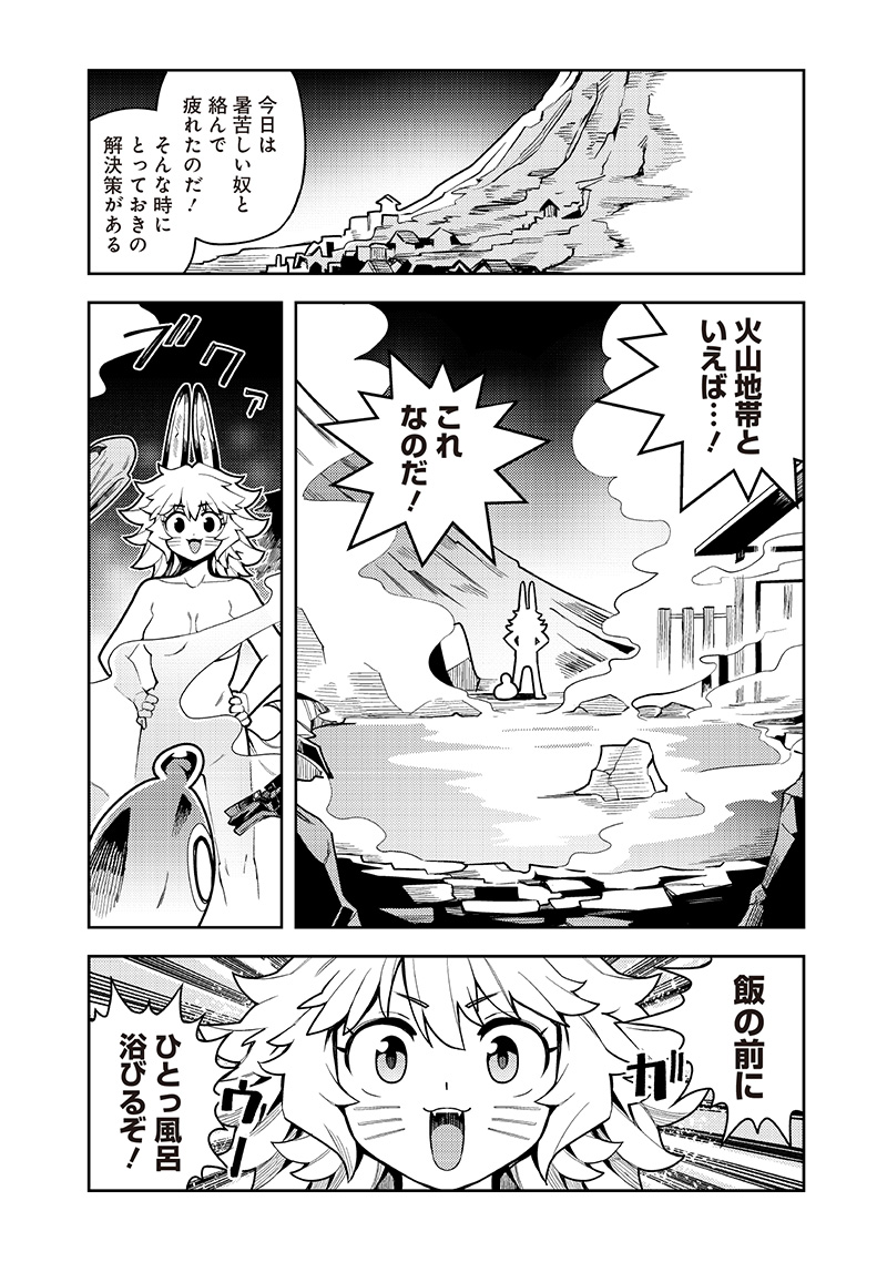 モンむすご！〜翻訳スキルで最強モン娘と異世界生活〜 第8.5話 - Page 2