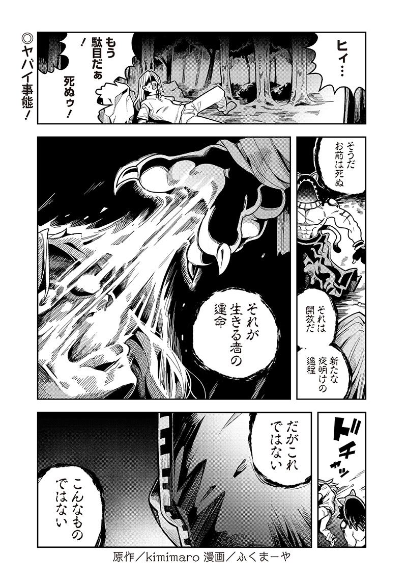 モンむすご！〜翻訳スキルで最強モン娘と異世界生活〜 第9.1話 - Page 1