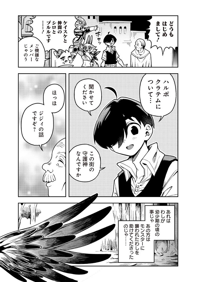 モンむすご！〜翻訳スキルで最強モン娘と異世界生活〜 第9.1話 - Page 9