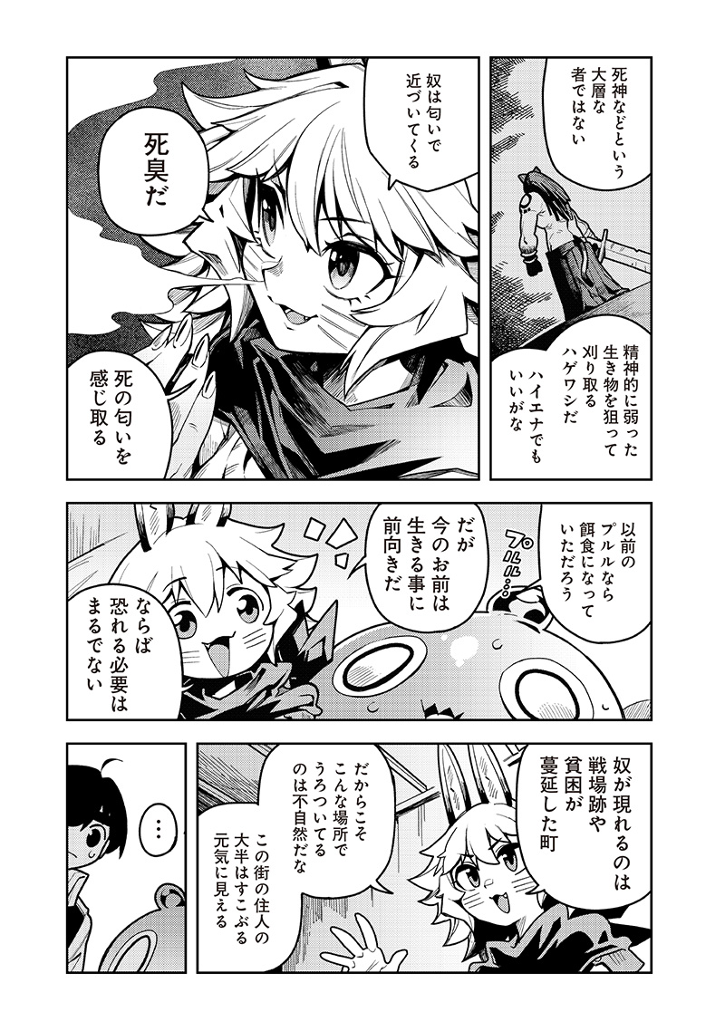 モンむすご！〜翻訳スキルで最強モン娘と異世界生活〜 第9.2話 - Page 3