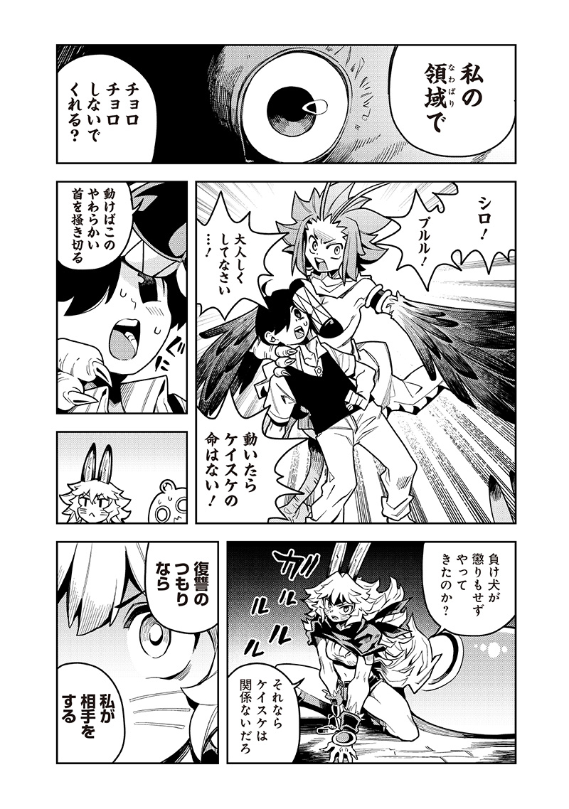 モンむすご！〜翻訳スキルで最強モン娘と異世界生活〜 第9.2話 - Page 6