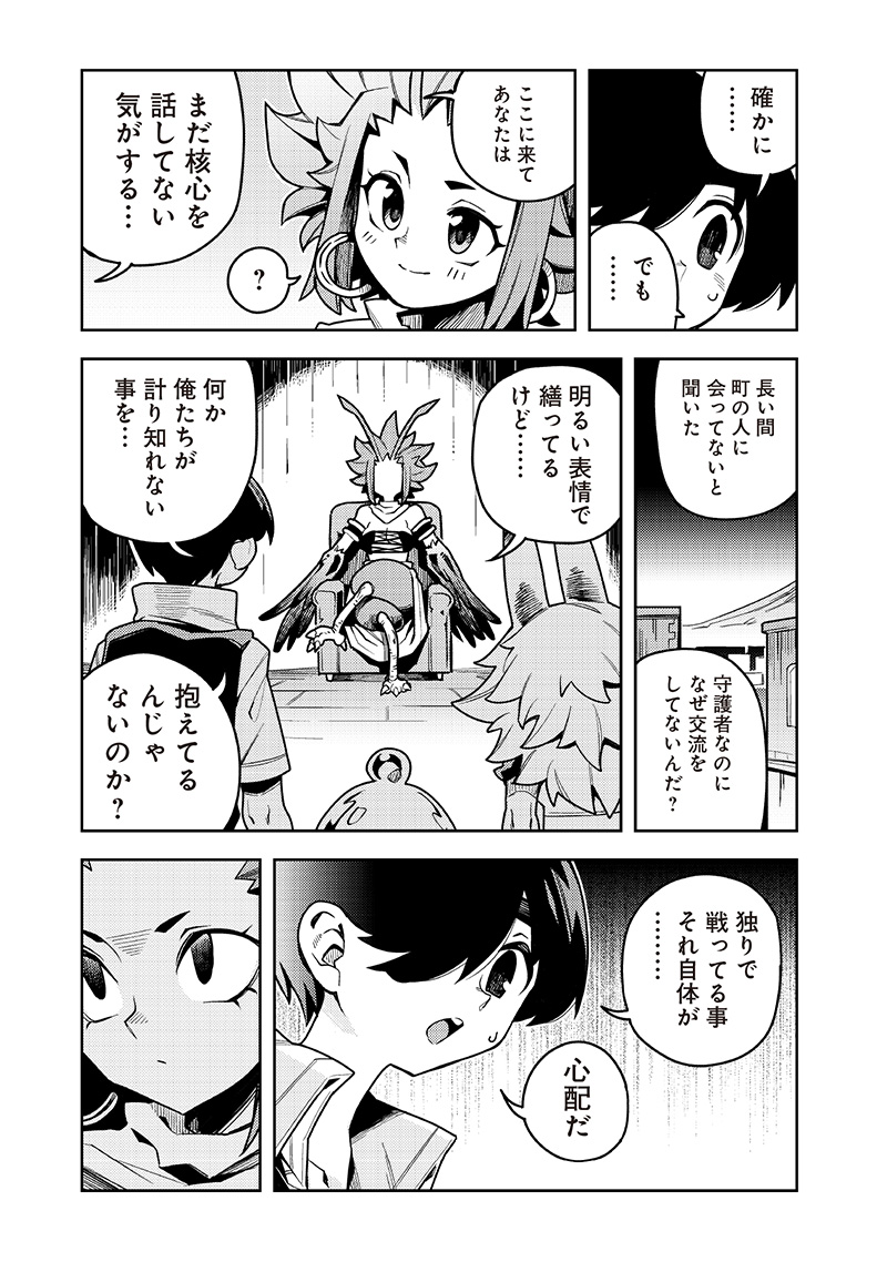 モンむすご！〜翻訳スキルで最強モン娘と異世界生活〜 第9.3話 - Page 2