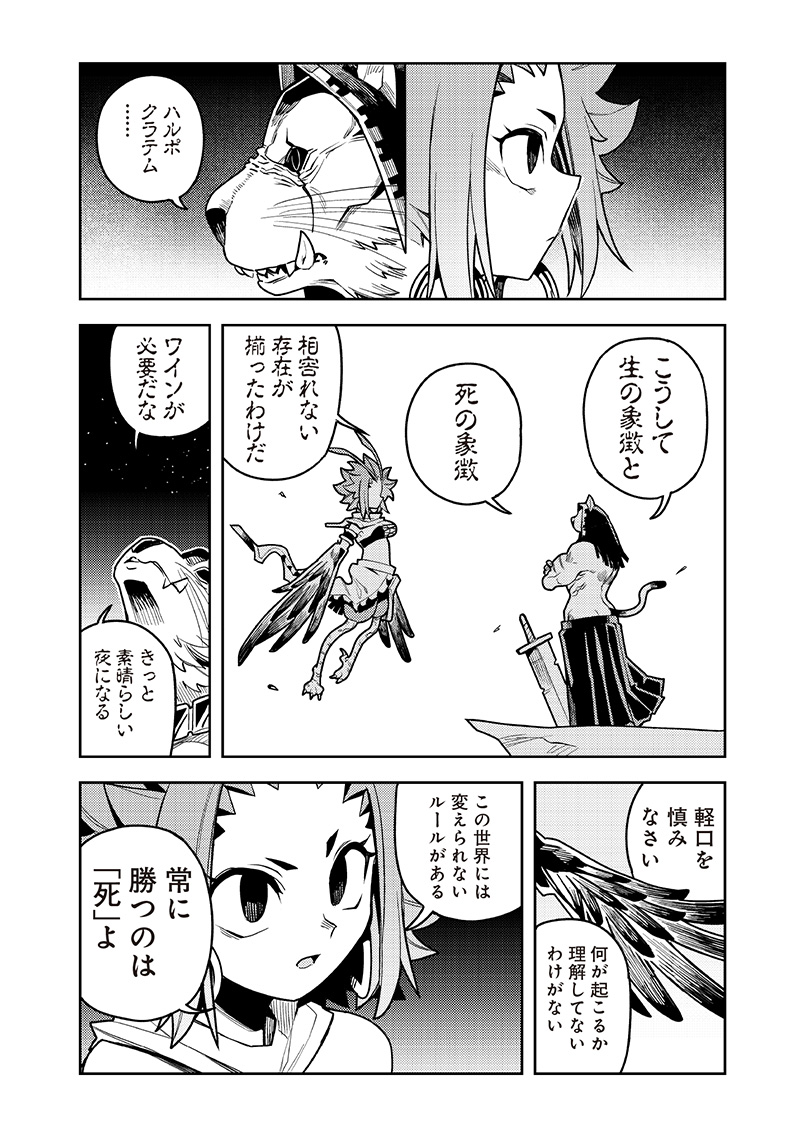 モンむすご！〜翻訳スキルで最強モン娘と異世界生活〜 第9.3話 - Page 7