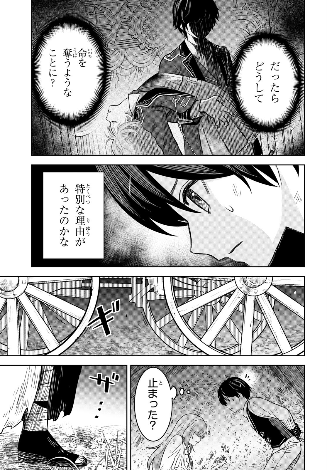 物語の黒幕に転生して 第10話 - Page 8