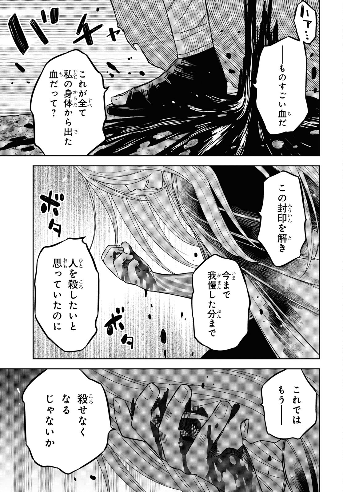 物語の黒幕に転生して 第14話 - Page 38