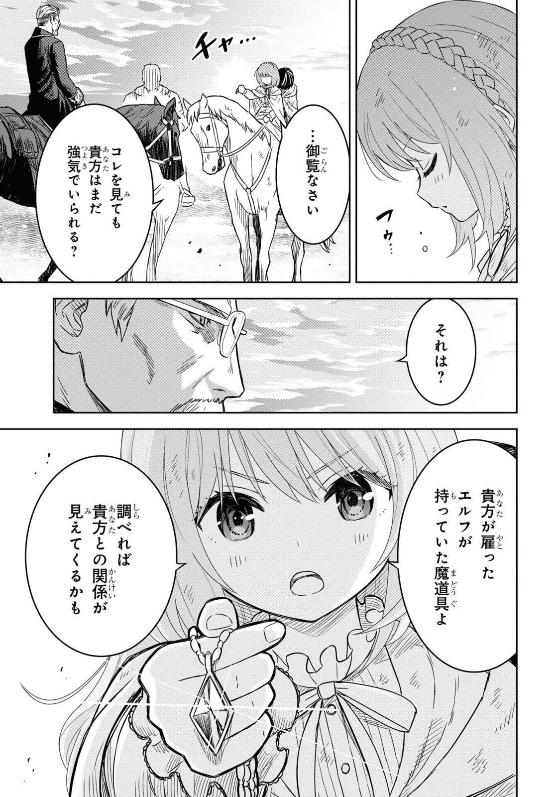 物語の黒幕に転生して 第16話 - Page 17