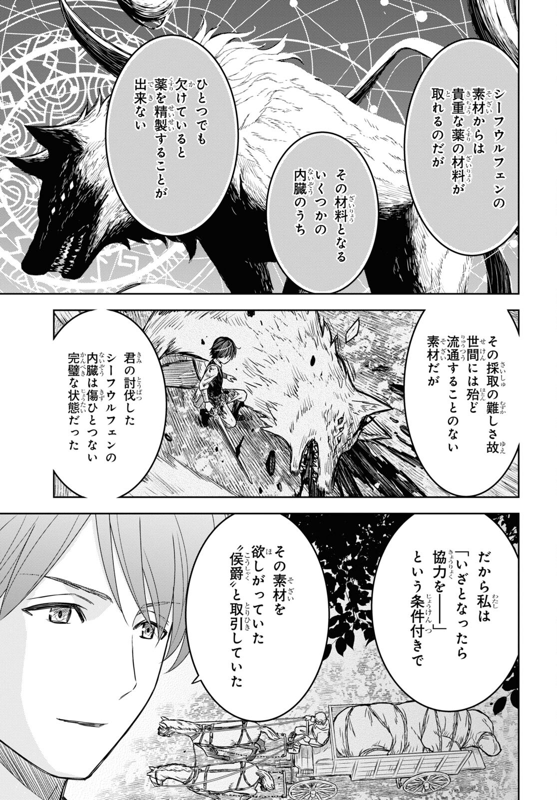 物語の黒幕に転生して 第18話 - Page 7