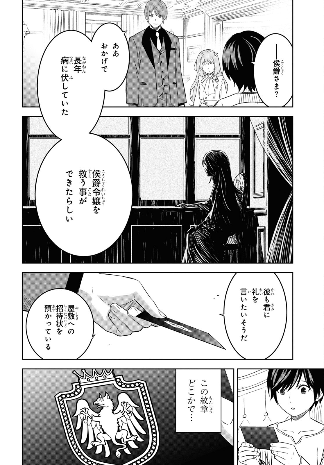 物語の黒幕に転生して 第18話 - Page 8