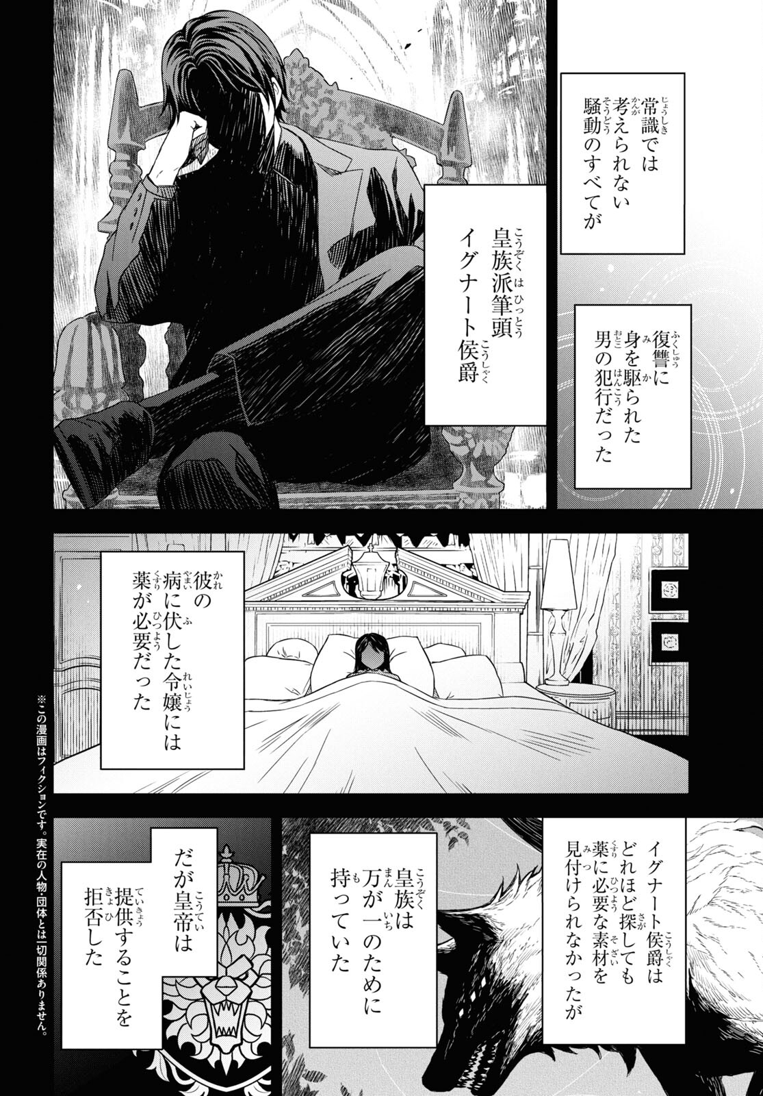 物語の黒幕に転生して 第19話 - Page 2