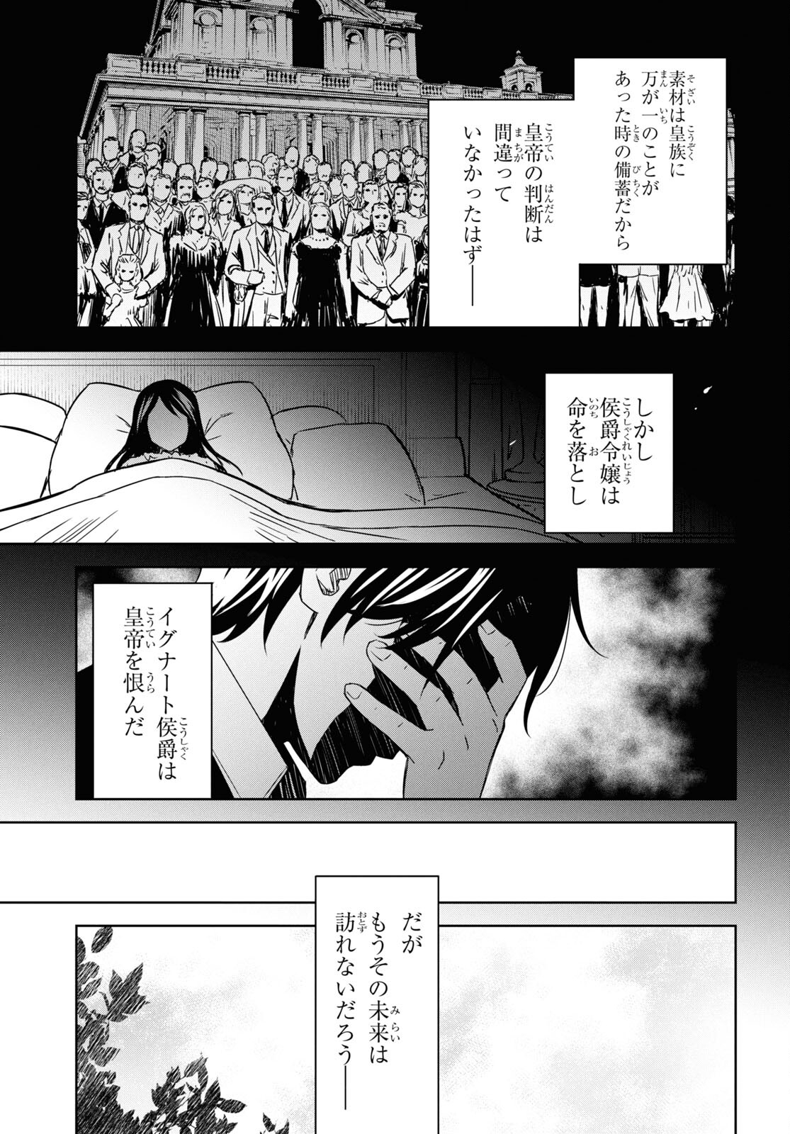 物語の黒幕に転生して 第19話 - Page 3