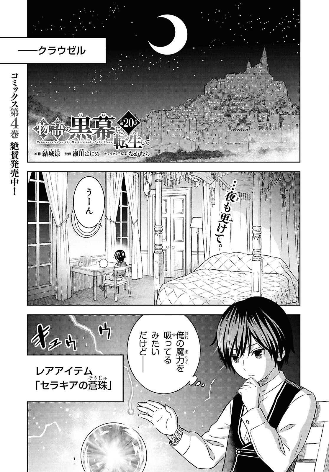 物語の黒幕に転生して 第20話 - Page 1