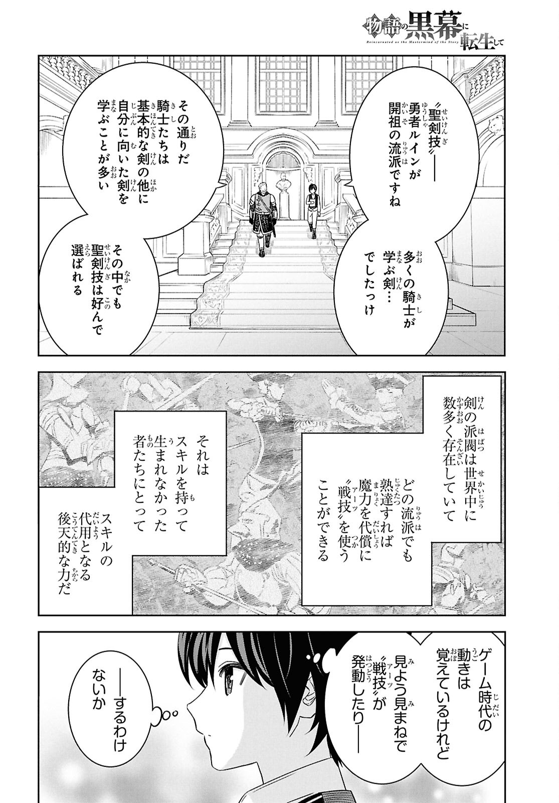 物語の黒幕に転生して 第20話 - Page 10