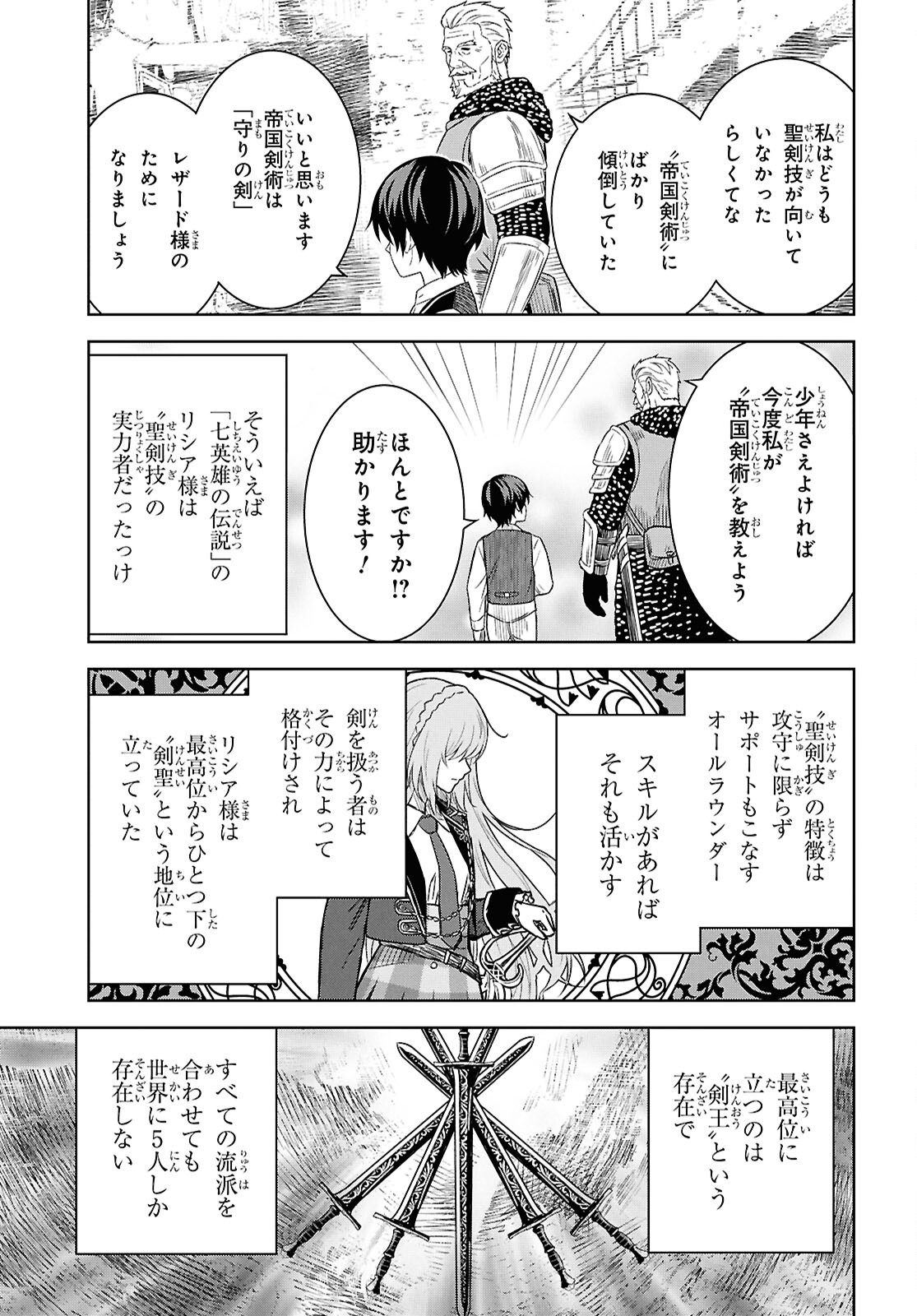 物語の黒幕に転生して 第20話 - Page 11