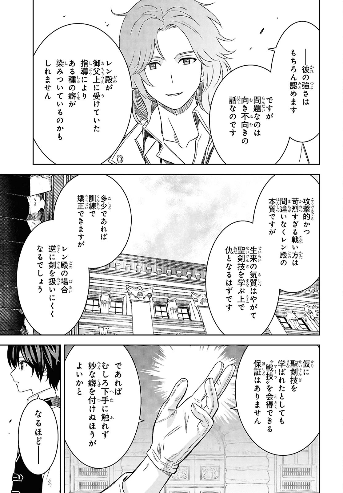 物語の黒幕に転生して 第20話 - Page 23