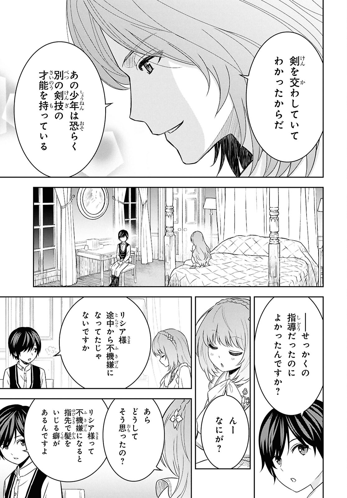 物語の黒幕に転生して 第20話 - Page 25