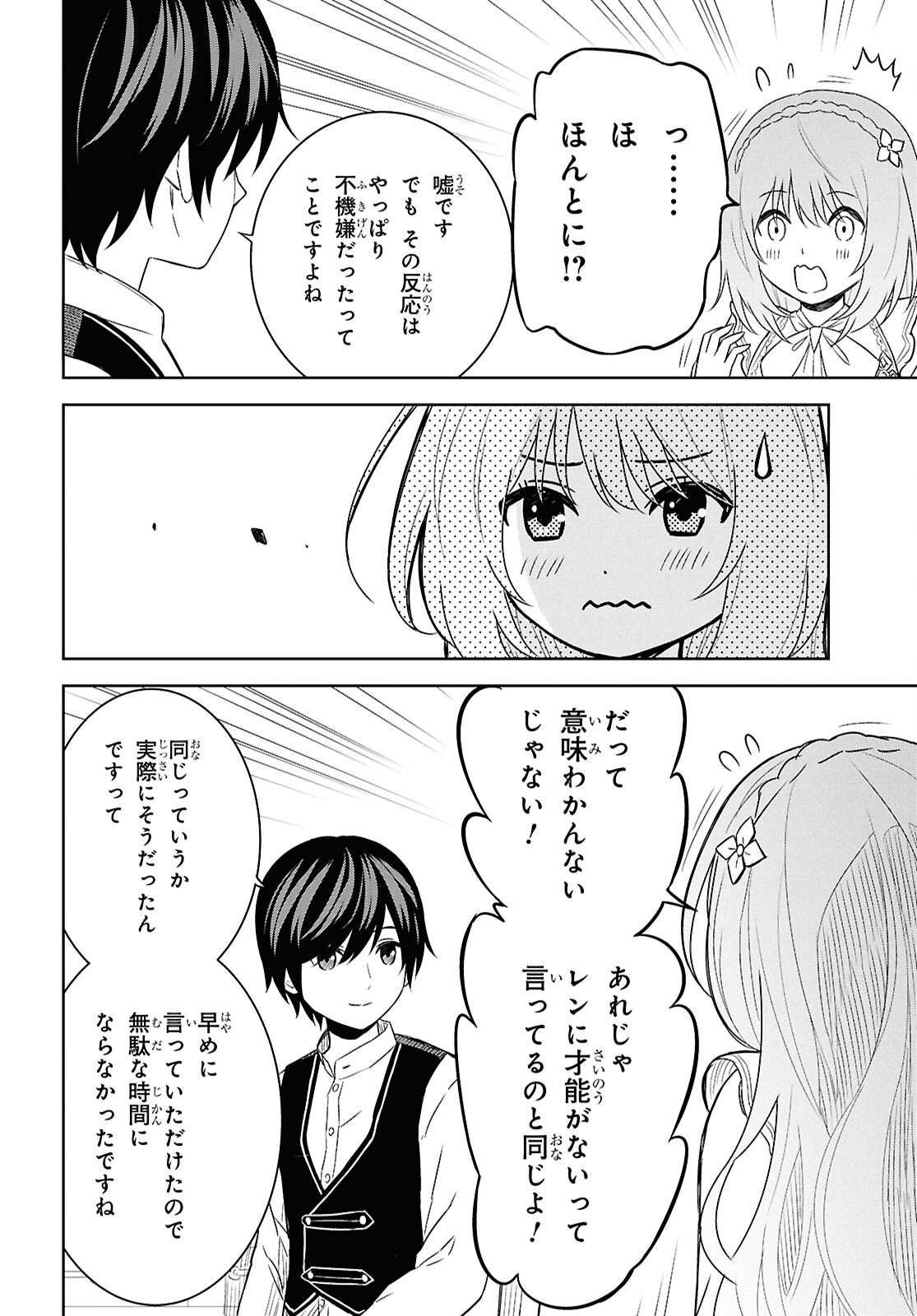 物語の黒幕に転生して 第20話 - Page 26