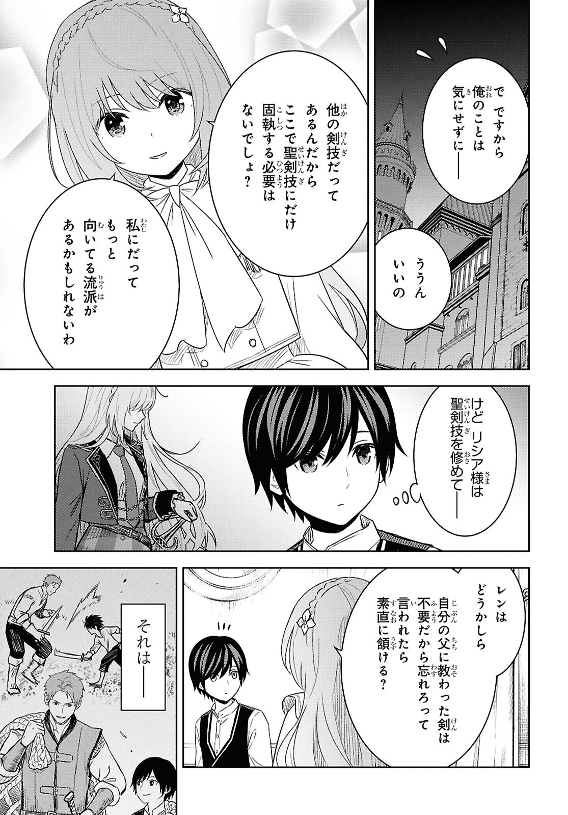 物語の黒幕に転生して 第20話 - Page 29