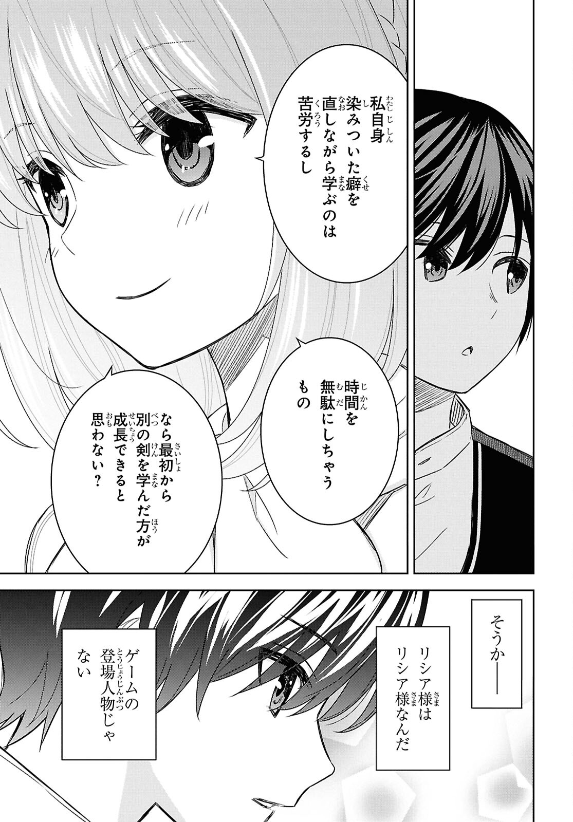 物語の黒幕に転生して 第20話 - Page 31