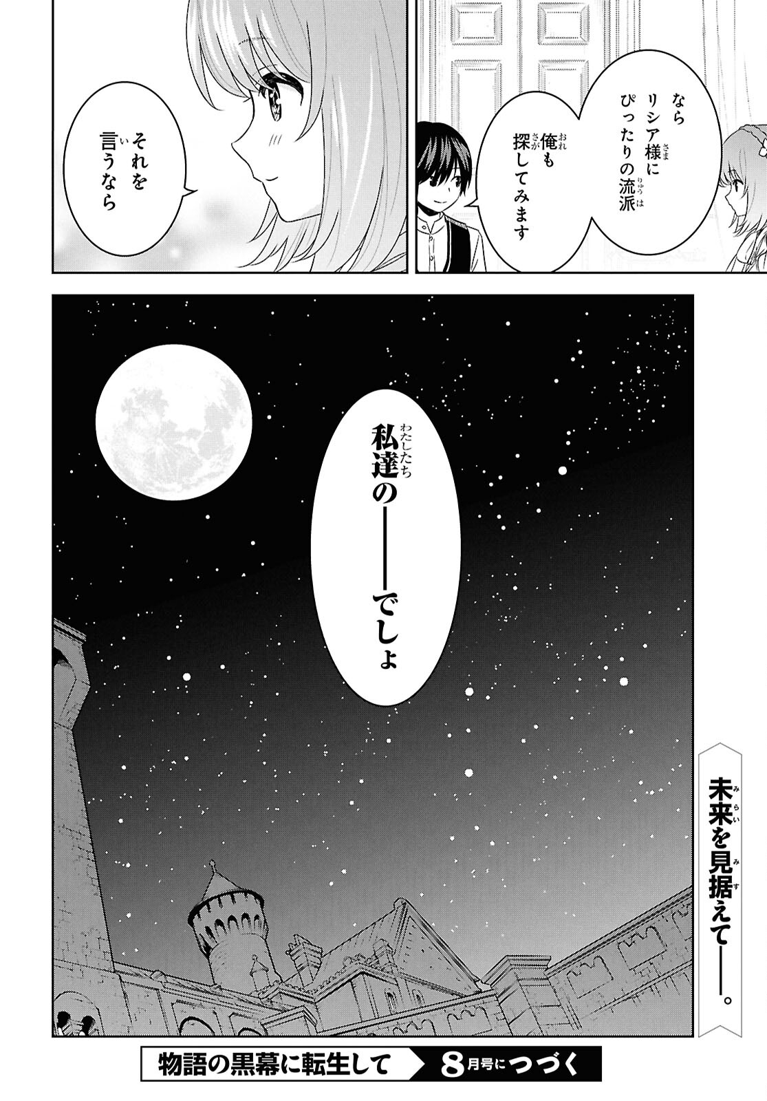 物語の黒幕に転生して 第20話 - Page 32