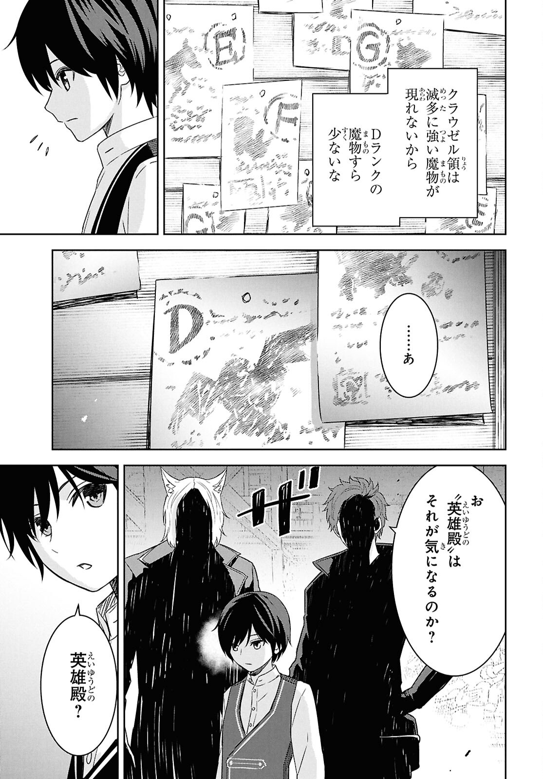 物語の黒幕に転生して 第21話 - Page 23