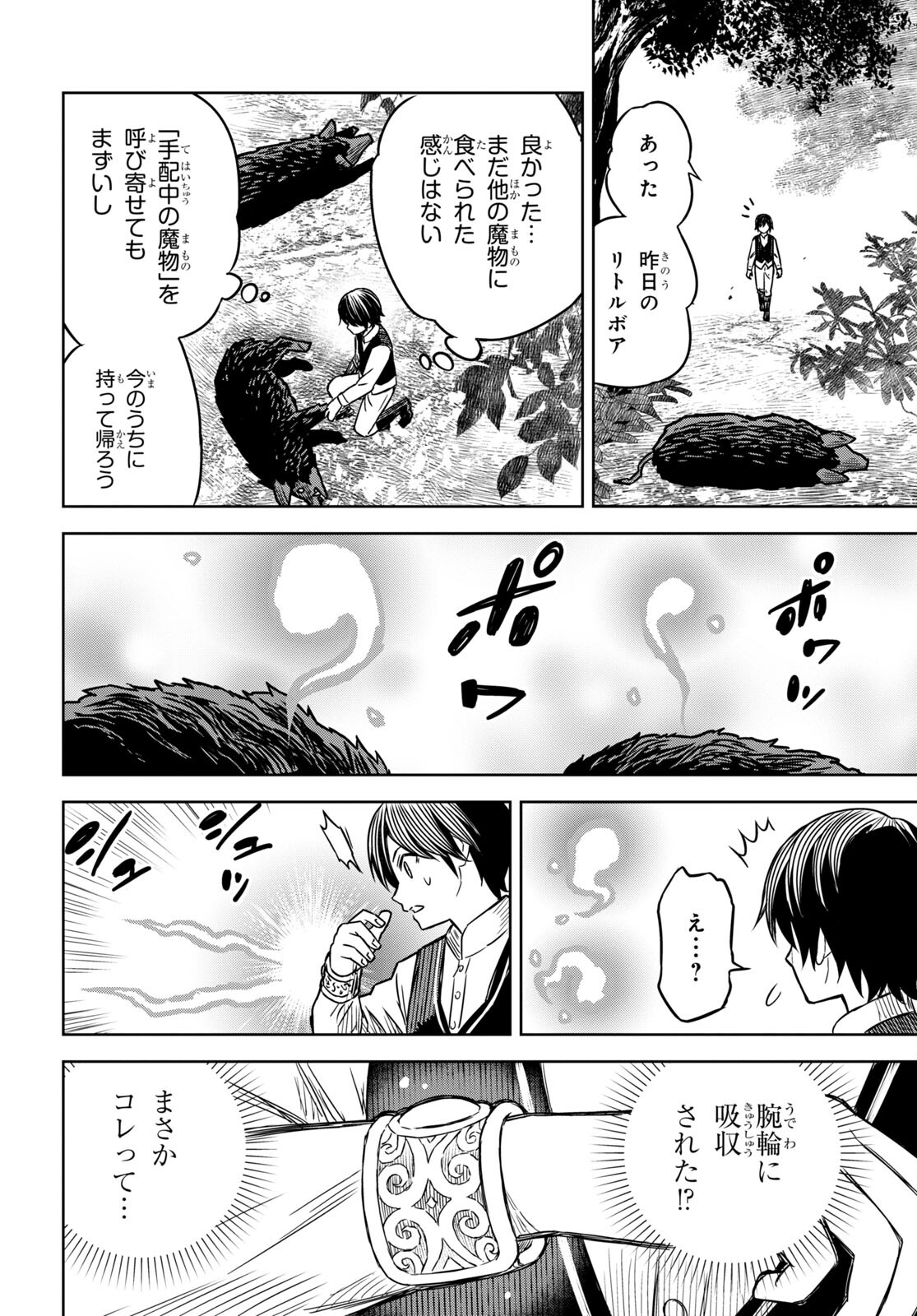 物語の黒幕に転生して 第3話 - Page 14