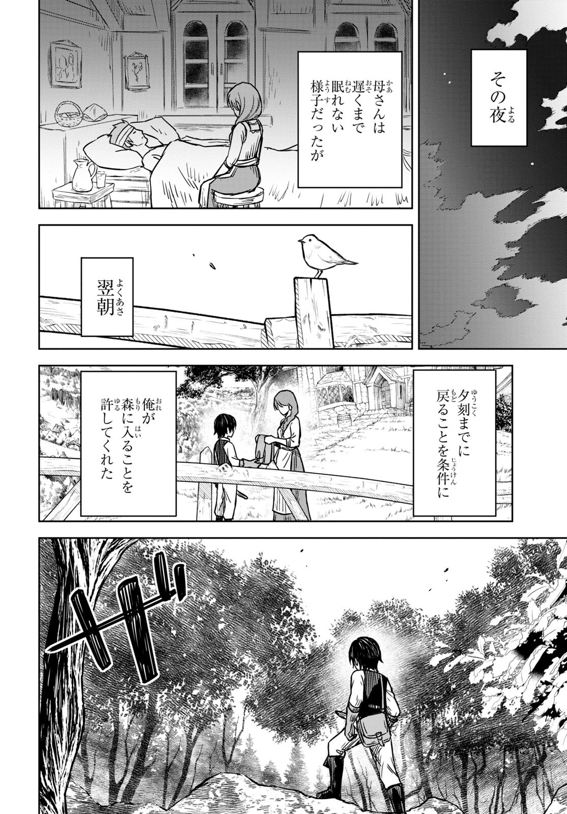 物語の黒幕に転生して 第3話 - Page 18