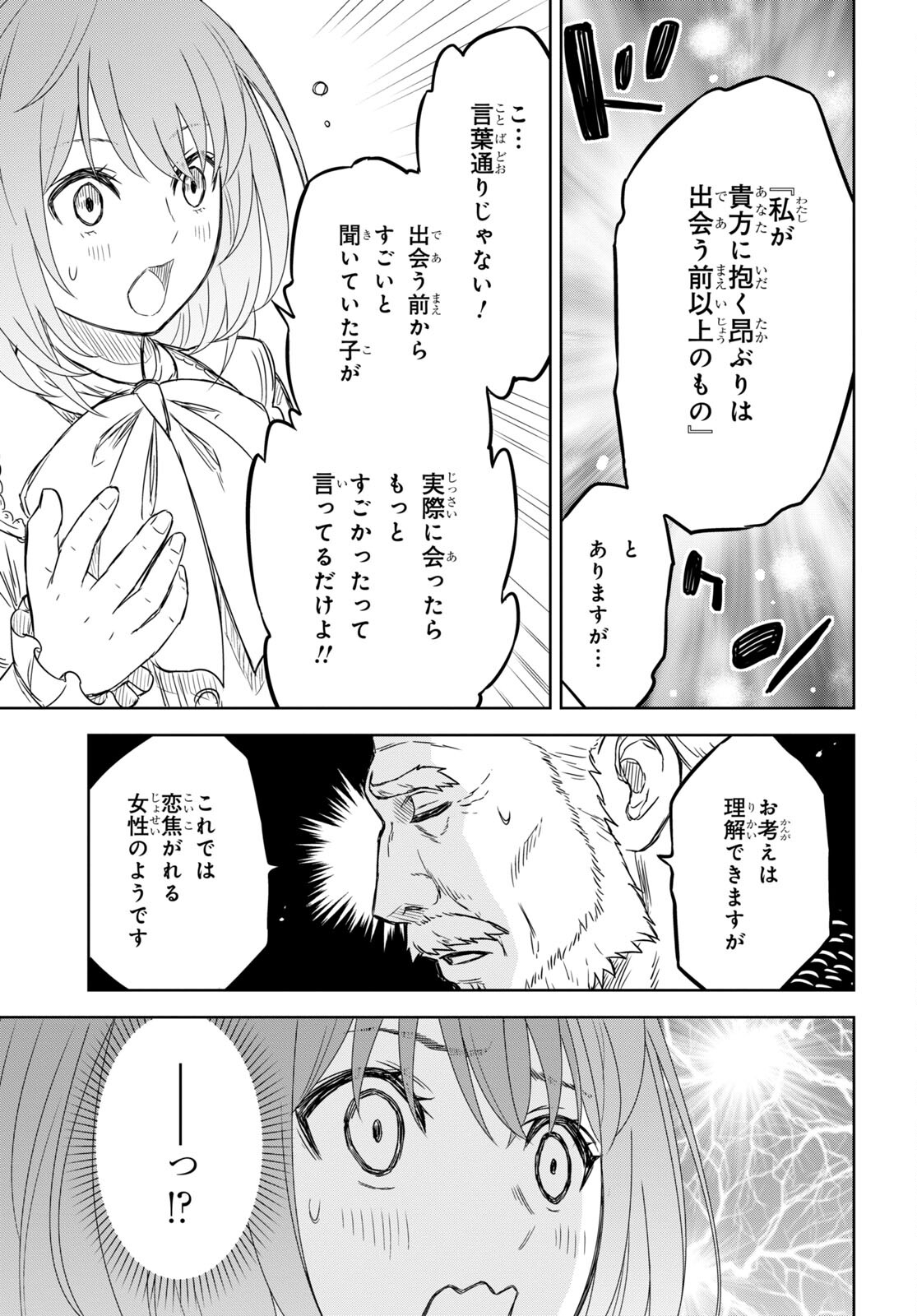 物語の黒幕に転生して 第6.2話 - Page 33