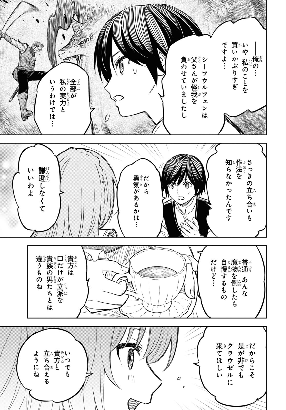 物語の黒幕に転生して 第6話 - Page 20