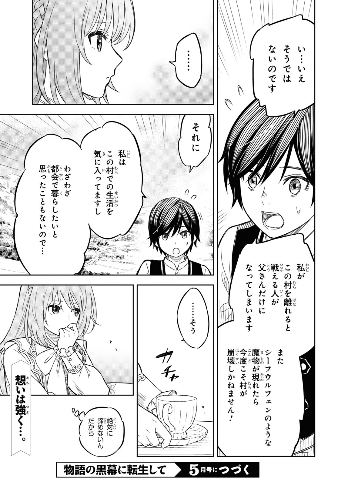 物語の黒幕に転生して 第6話 - Page 22