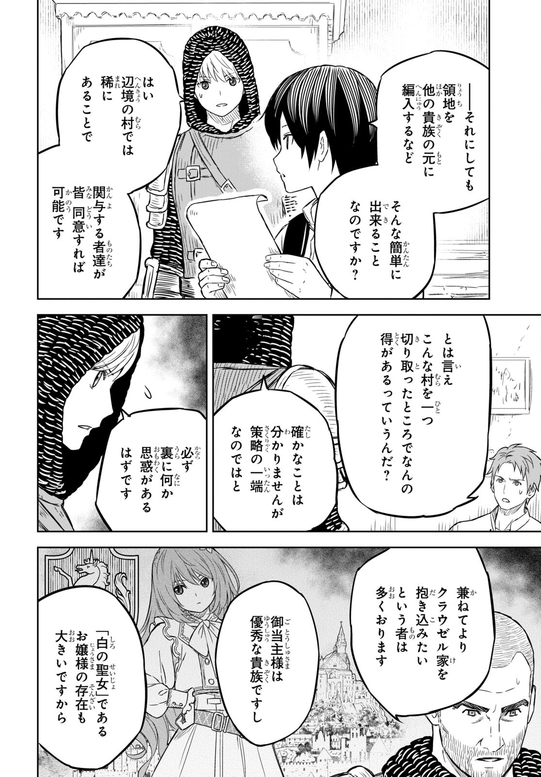 物語の黒幕に転生して 第7話 - Page 16