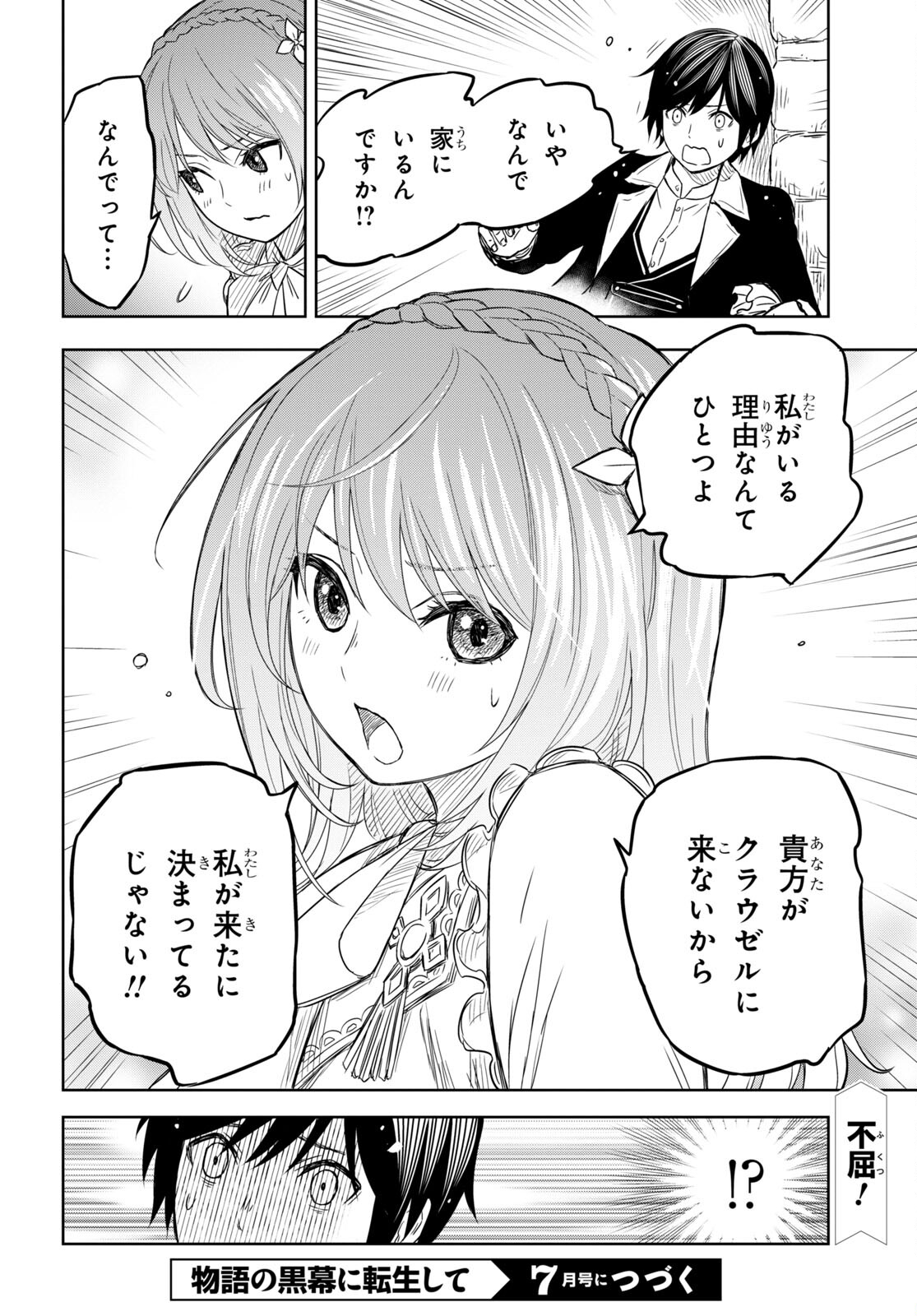 物語の黒幕に転生して 第7話 - Page 30