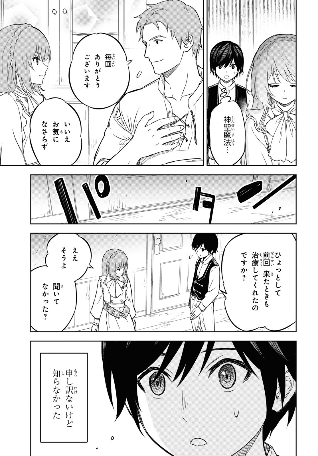 物語の黒幕に転生して 第8話 - Page 5